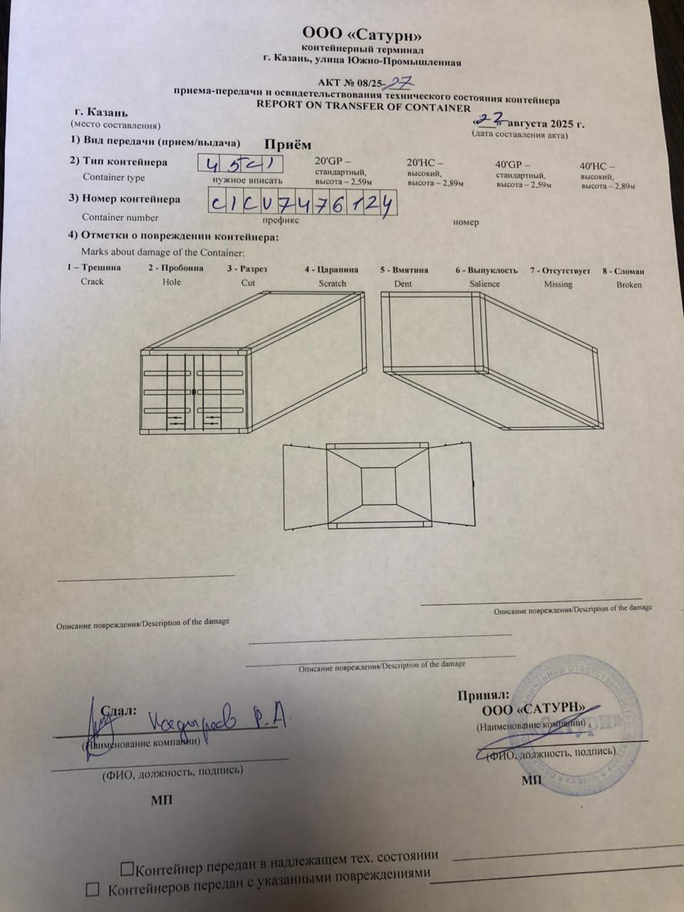 Морской контейнер CICU7476124